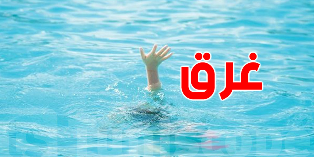 الشابة : طفل الـ 14 سنة يغرق بالشاطئ